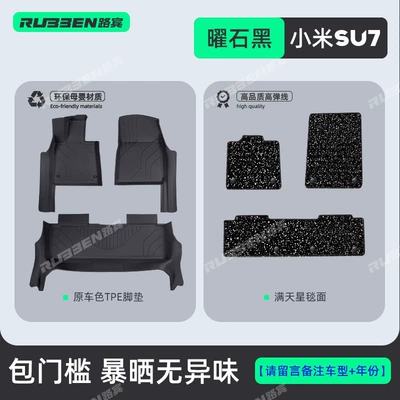 Full Starry Double-Layer Floor Mats, Modelə uyğun ayaqaltı - 2026-su7-standard-and-pro-version-su7-obsidian-black-door-sill-cover-starry-blanket-double-layer-floor-mats