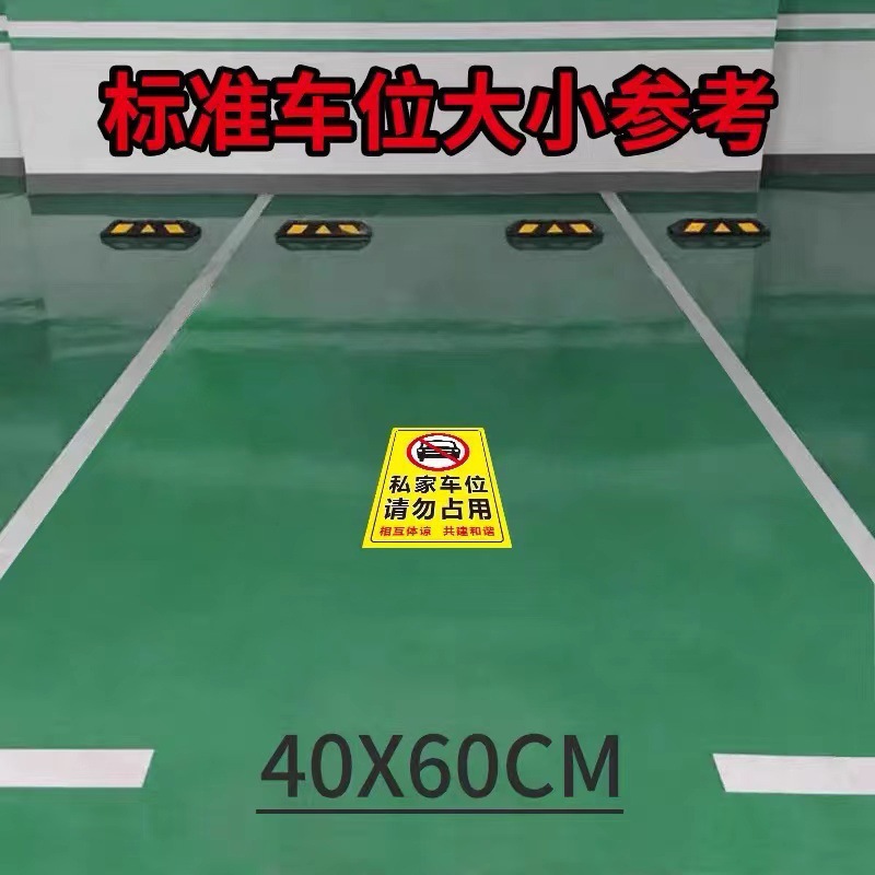 40x60cm - 개인 주차 공간 금지(반사 스티커)