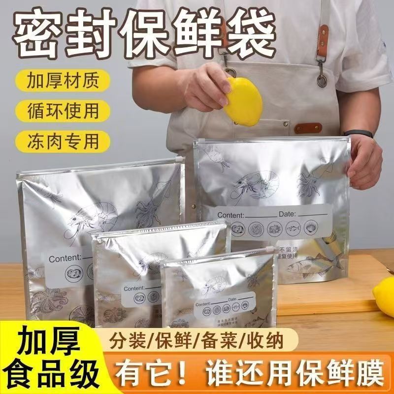 铝箔保鲜密封保鲜袋家用冰箱食物冷冻专用收纳袋密实袋专用冷冻袋|undefined