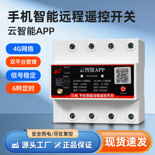 Three-Phase 4g Smartphone Remote Control Switch 380V High Power Remote Control 220V Wireless Water Pump Motor Power Supply