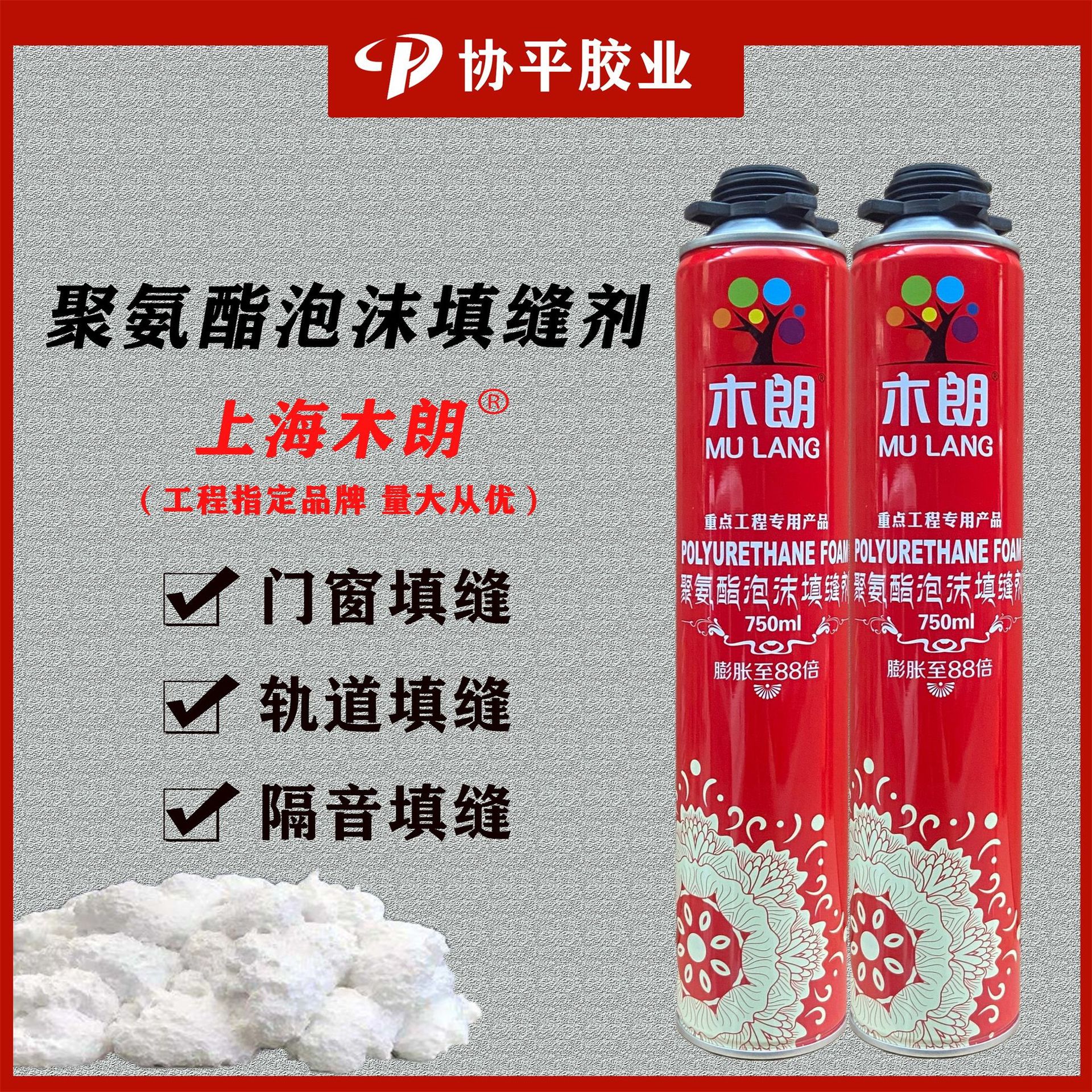 木朗发泡胶填缝剂厂家供应 聚氨酯泡沫胶门窗通用型 膨胀填充剂