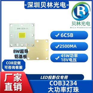 Cob3234 High Power Lamp Beads / 18V45W / 6C5B / 2500Ma / Led Projector Dedicated