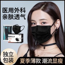 黑色医用外科口罩一次性医疗三层2023医用级独立包装批发夏季薄款