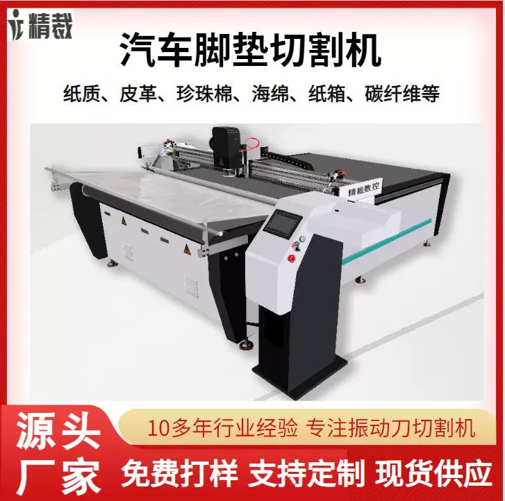 汽车脚垫切割机 皮革pvc软玻璃裁剪机 异形EVA珍珠棉振动刀切割机