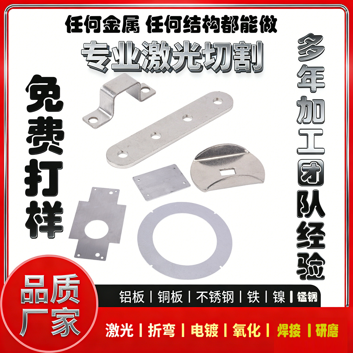 激光切割加工不锈钢折弯铝板激光切割加工零件垫片压铆打孔攻牙