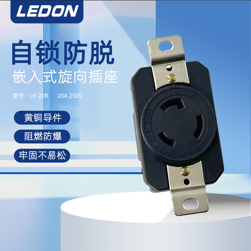 NEMAL6-20暗装插座美标美式组装单联插座 20A锁式医机美规暗装插