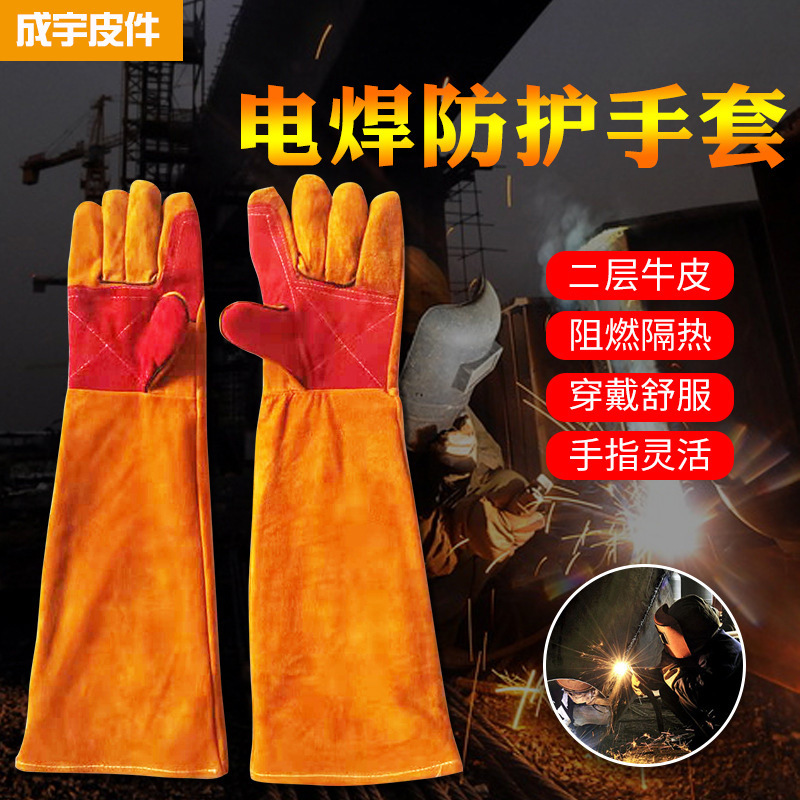 加长牛皮电焊手套60cm加厚隔烫防咬防抓劳保防护手套焊工焊接手套
