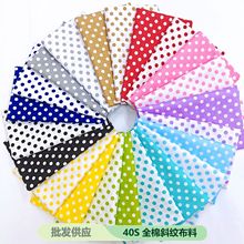 全棉斜纹布料0.8cm圆点 窄幅133*72 春夏儿童被套面 料厂家供应