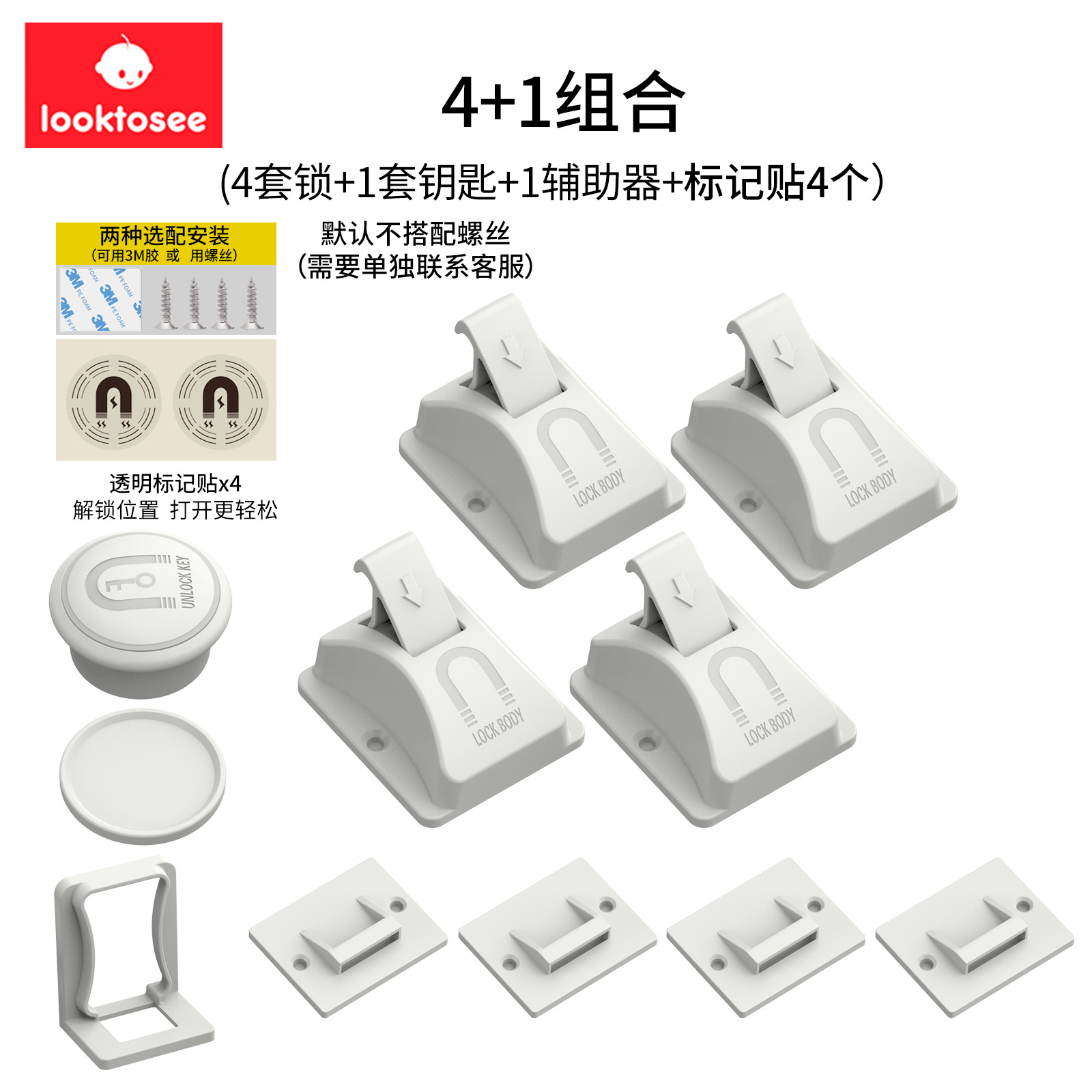 설치 보조 장치가있는 4 + 1 (자물쇠 4 세트 + 키 1 세트)