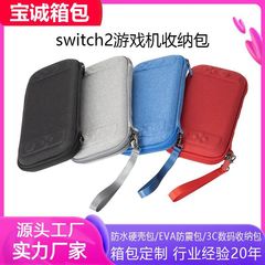 ニンテンドースイッチ用収納ボックス、携帯型ハードシェル、ポータブルEVA収納バッグ、保護ケース