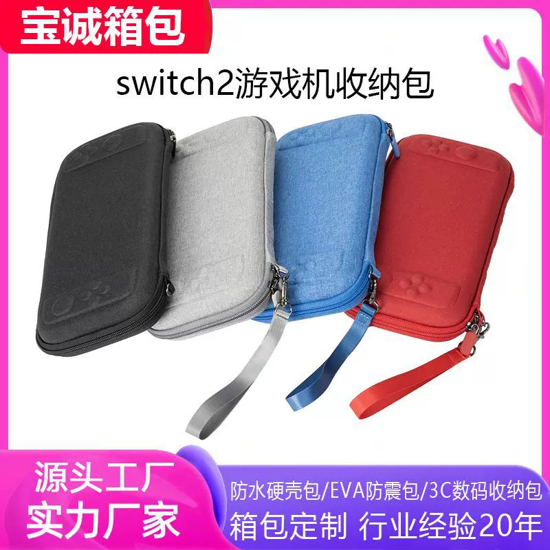 现货任天堂switch游戏机收纳盒掌机硬壳手提便携eva收纳包保护套