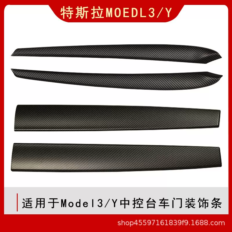 适用于特斯拉Model3/Y中控台装饰内侧板车门装饰条车内饰改装配件