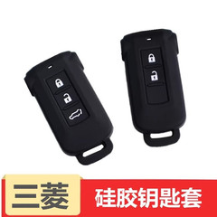 適用三菱ASX勁炫歐藍德EX勁界新翼神帕傑羅汽車鑰匙硅膠套遙控包