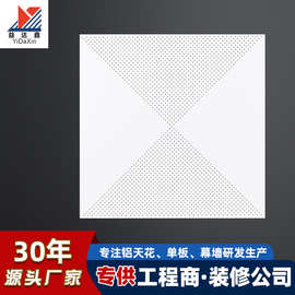佛山医院滚涂铝方板吸音方形铝合金板工程对角冲孔铝扣板量少可批