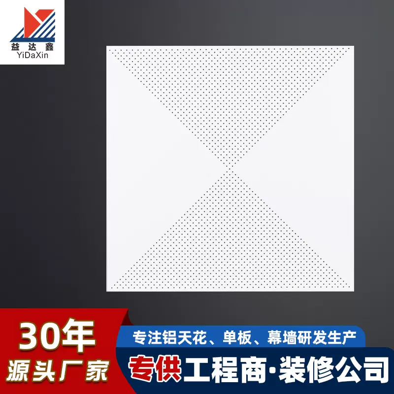 佛山医院滚涂铝方板吸音方形铝合金板工程对角冲孔铝扣板量少可批