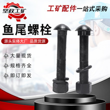 鱼尾螺栓 厂家直销 P50 P60钢轨用 轨道鼓包鱼尾板