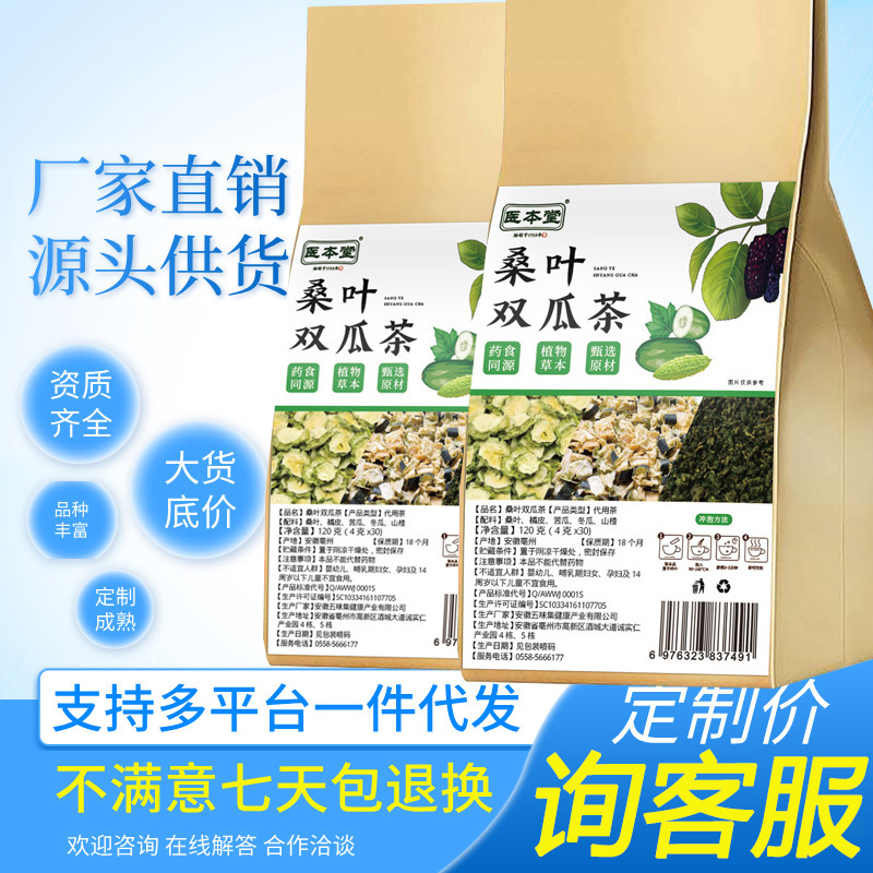 桑の葉ダブルメロン茶 30 パック/袋健康茶桑の葉ゴーヤ冬瓜サンザシオレンジピールティーバッグ香り茶電子商取引ドロップシッピング|undefined