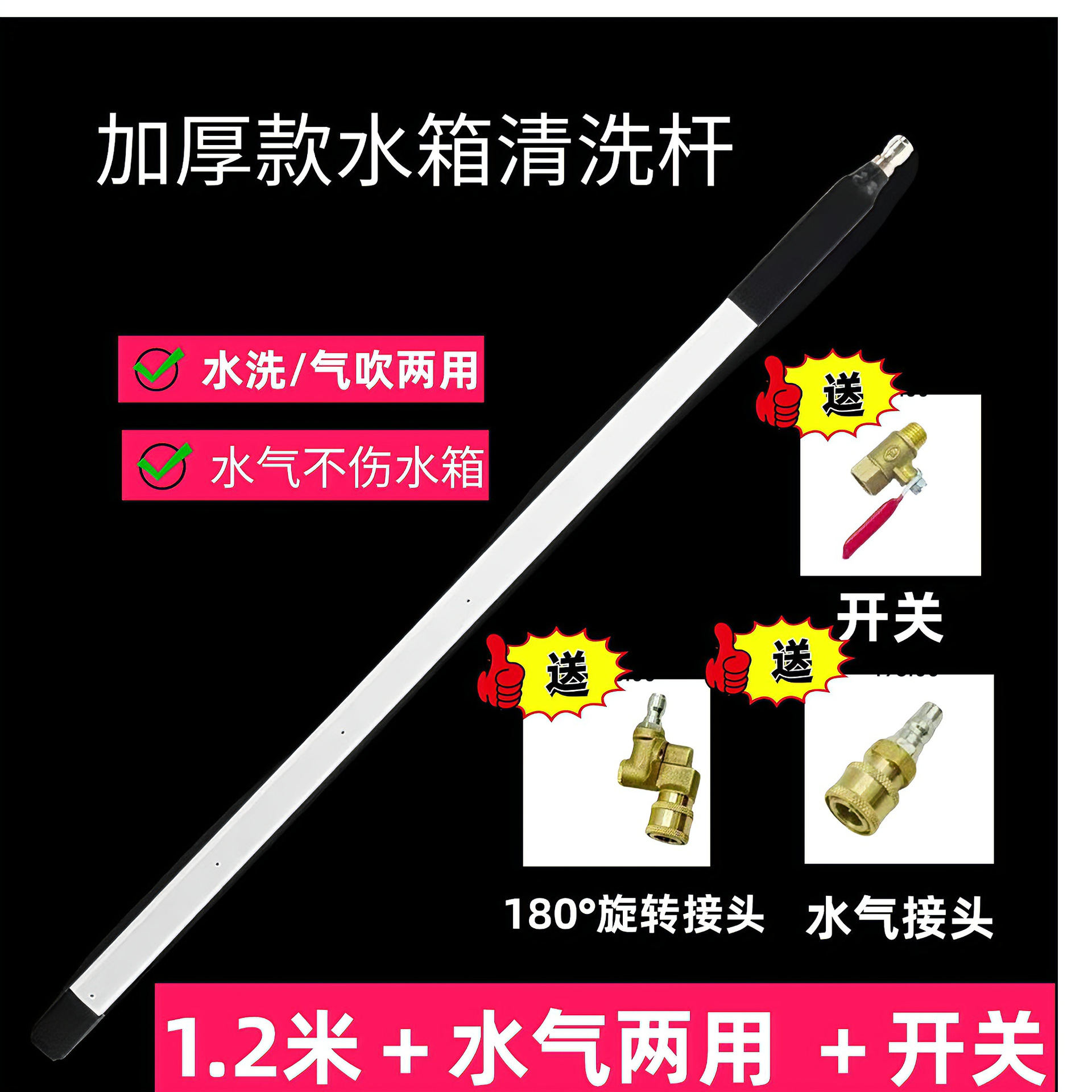 두꺼운 물 탱크 청소 120cm 물 및 공기 이중 목적 커넥터 + 스위치