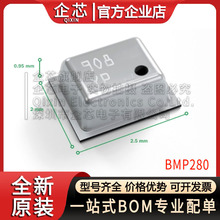 BMP280 封装LGA8 大气压力传感器  BOSCH/博世 全新现货