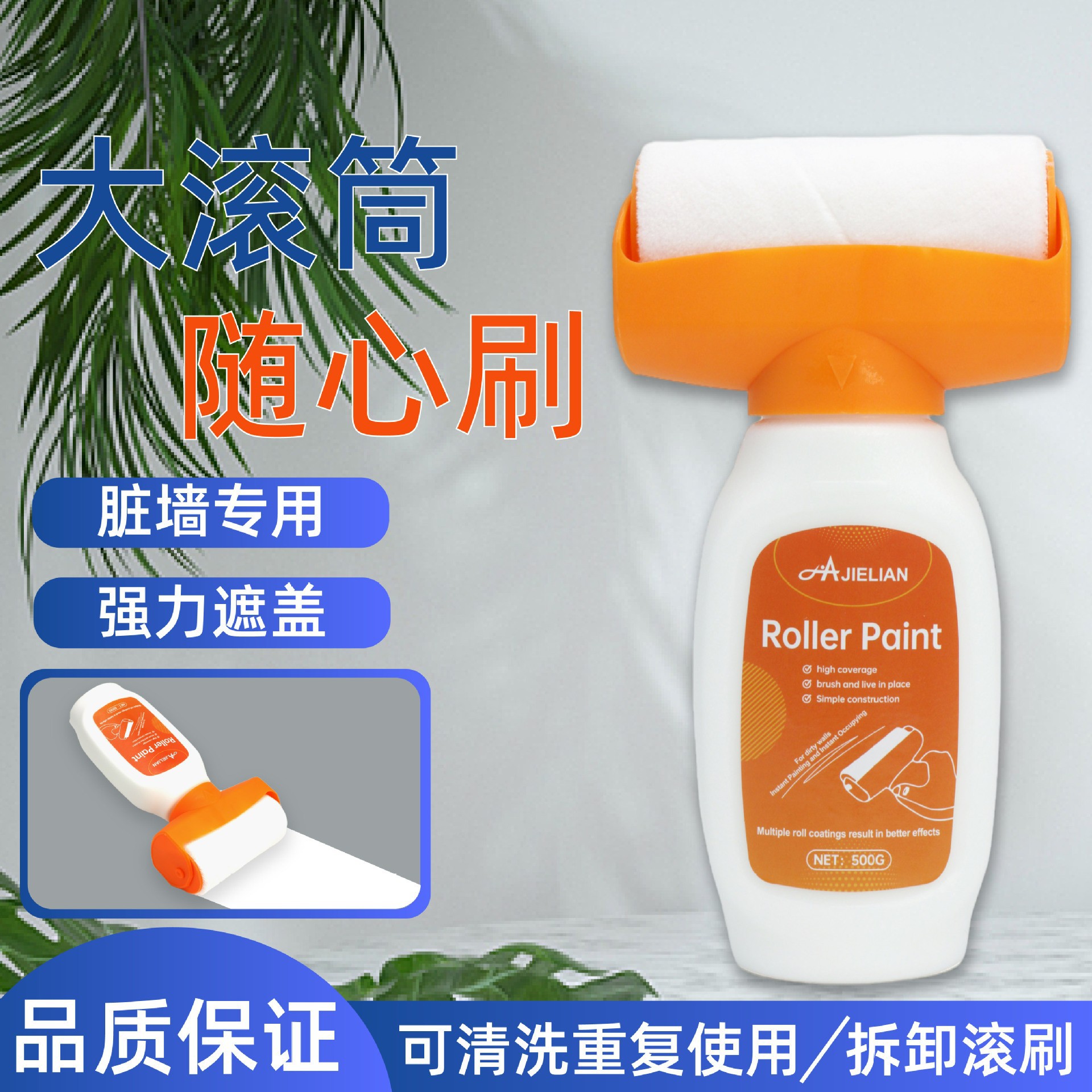 家用乳胶漆刷墙白色小滚刷补墙膏白墙内墙面大滚筒漆滚头墙漆室内