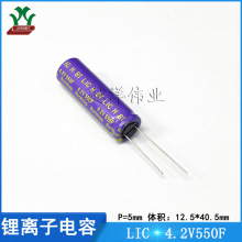 LIC 4.2V550F 12*40 �������� ��x�����