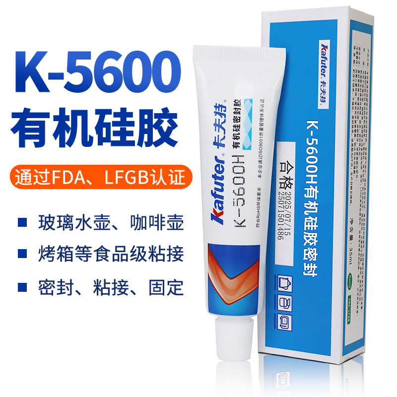 卡夫特5600H食品级有机硅胶密封胶粘玻璃水壶咖啡壶烤箱专用胶水