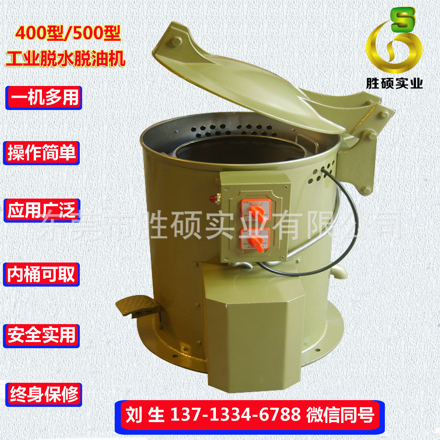 供应胜硕牌HY-500型脱水烘干机 不锈钢脱水烘干机 工业脱水甩干机