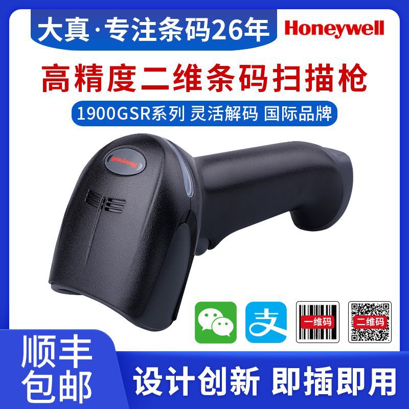 Honeywell霍尼韦尔二维条码扫描器1900GSR工业级电柜箱标签扫码枪