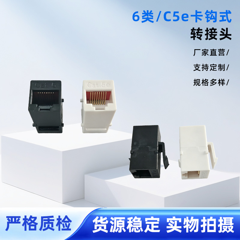 Cat5e/Cat6 卡钩网络直通模块 母对母网线对接头 86 面板网线对接