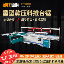 全自动马氏数控推台锯木工机械精密裁板锯木工精密锯家装修推台锯