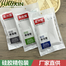 豪新食品级硅胶垫蒸包子蒸笼垫子家用蒸馒头包子蒸笼布笼屉蒸兴隆