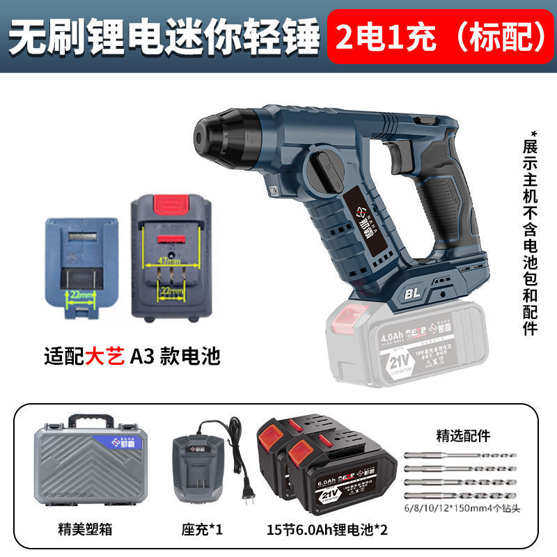 轻型锂电电锤无刷家用充电电钻冲击钻打墙钻孔多功能电动工具|undefined