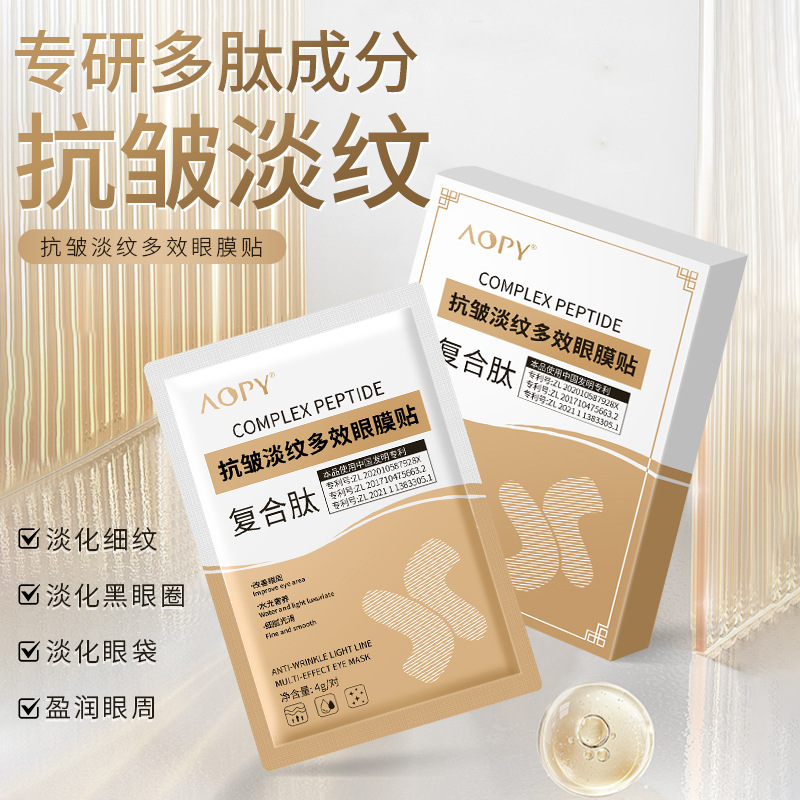 AOPY anti-wrinkle light lines multi-effect eye mask patch for eye care desalination fine lines crowsfeet pouch lifting tight eye mask