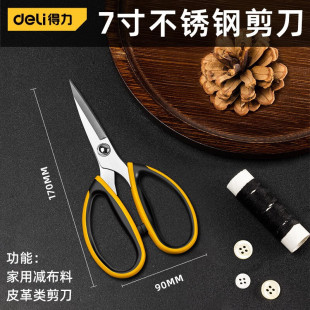 Deli Carbon Steel Scissors Civilian Stainless Steel Industrial Leather Household Clothing Large Cutting Scissors