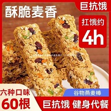 坚果-燕麦酥能量蛋白棒压缩饼干代餐0低精脂肪卡解馋热量谷物饱腹