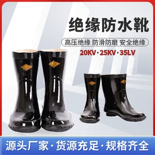 绝缘靴20KV25KV35KV中筒 防滑高压磨电工雨靴橡胶雨靴厂家批发