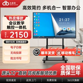 触控产品;交互式白板