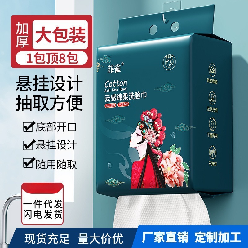 【80抽】精选国潮一次性洗脸巾壁挂干湿两用宿舍专用时尚舒适|undefined