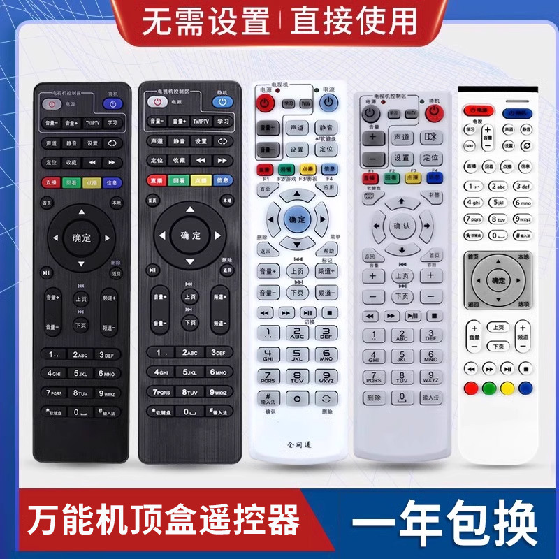 Universal Set-Top Box Remote Control Can Be Used with China Telecom, China Mobile, China Unicom, and State-Owned Broadcasting and Television Networks Universal Set-Top Box Remote Control Can Be Used with China Telecom, China Mobile, China Unicom, and State-Owned Broadcasting and Television Networks