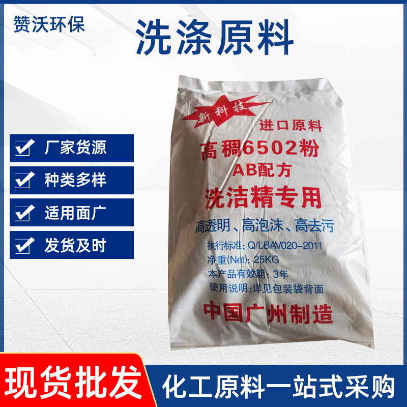 6502增稠粉厂家批发 洗洁精洗涤原料 洗衣液洗涤剂工业增稠剂