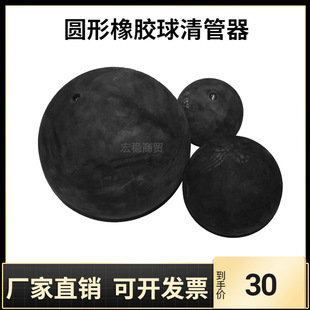 Round pig petrochemical long-distance pipeline rubber pigging ball multi-function garbage removal tube direct sales
