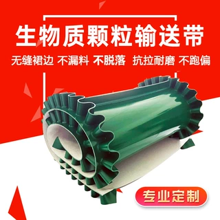 定制绿色PVC生物质颗粒输送带 耐磨 裙边挡板爬坡提升机传送带