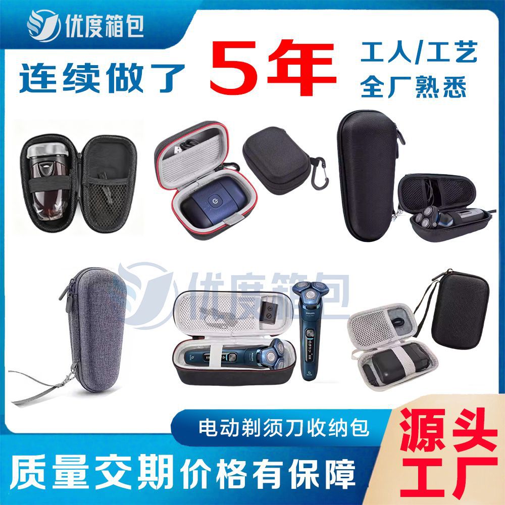 适用飞利浦松下博朗小米剃须刀收纳包便携刮胡刀收纳盒定制LOGO