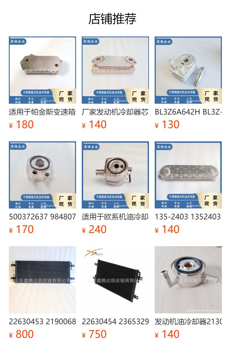 Me013360 Is Suitable for Mitsubishi Canterfuso Canter 4D334D34 Light Truck Oil Cooler