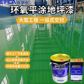 一站式承接工程无缝防尘耐油污环氧平涂厂房地坪面漆源头工厂直供