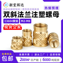 黄铜双斜法兰热熔螺母C3604注塑镶嵌通孔预埋铜花母m2m3m4m5m6-m8