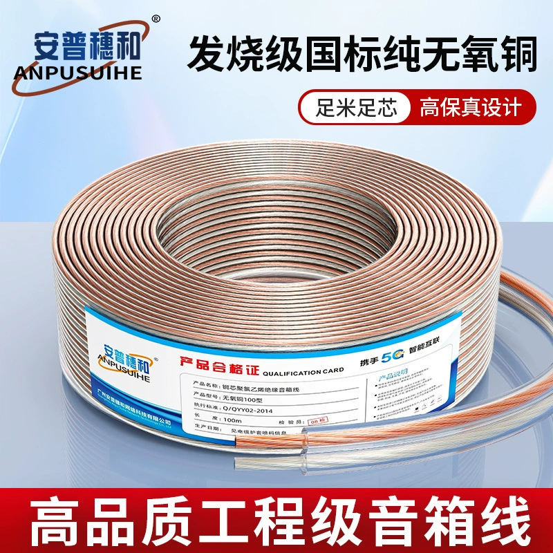 Бескислородный медный звуковой кабель соединительный кабель усилитель звуковой кабель Полная медная трубка динамик кабель золото и серебро 100-500 ядер