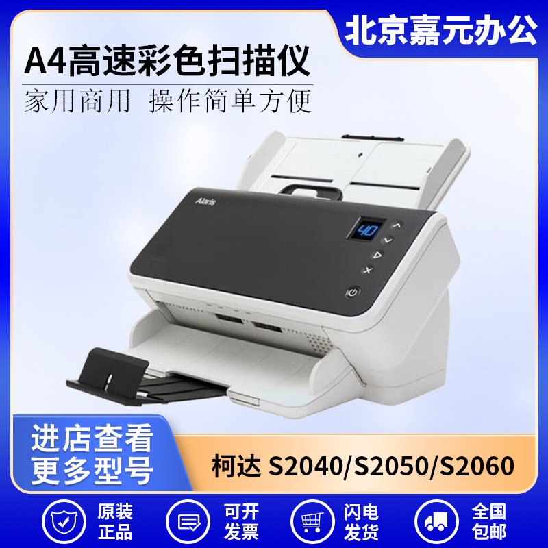 Kodak S2040 S2050 I2400 S2060 S2070 E1025 2080 Scanner A4 Colorful