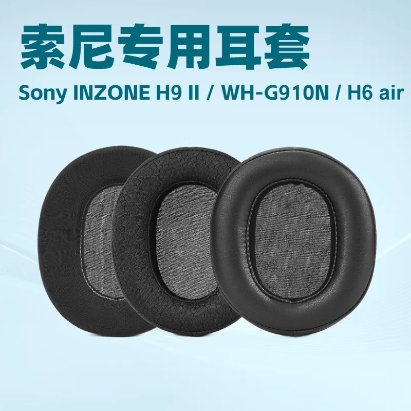 1. Suitable for Sony Inzone H9 Ii / Wh-G910N / H6 Air Ear Pads, Ear Covers, and Headphone Covers 1. Suitable for Sony Inzone H9 Ii / Wh-G910N / H6 Air Ear Pads, Ear Covers, and Headphone Covers