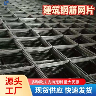 钢筋网片 镀锌钢丝网片建筑用混凝土钢筋网片工地建筑电焊网片